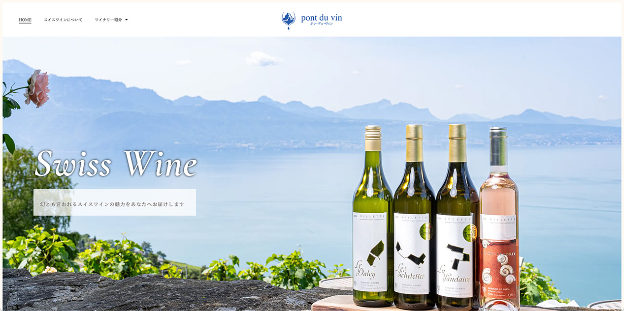 pont du vin - スイスワイン ECサイト スクショ